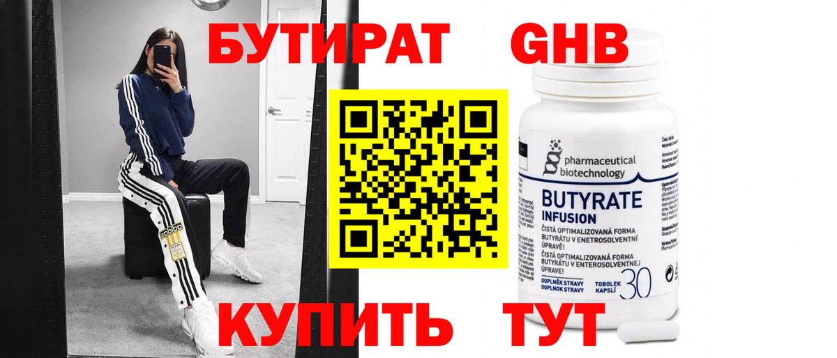 Баксан  БУТИРАТ  Вход с VPN  БУТИРАТ бутандиол 