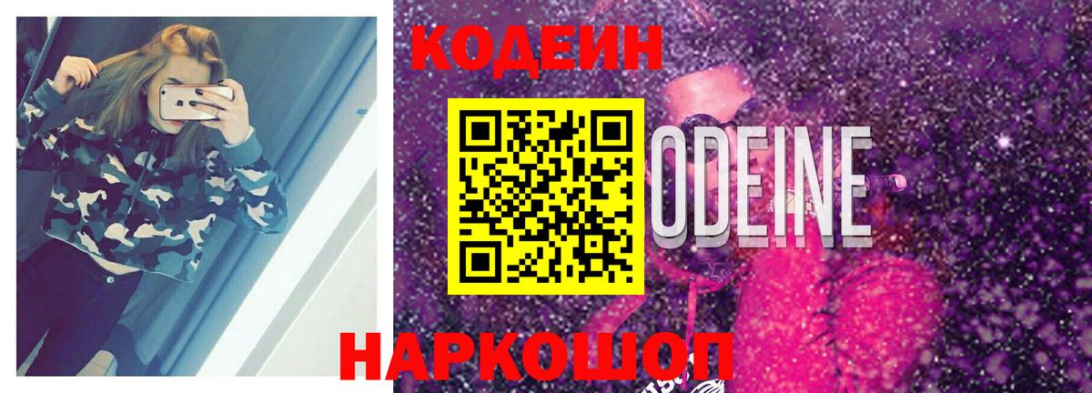 Codein напиток Lean (лин) Баксан