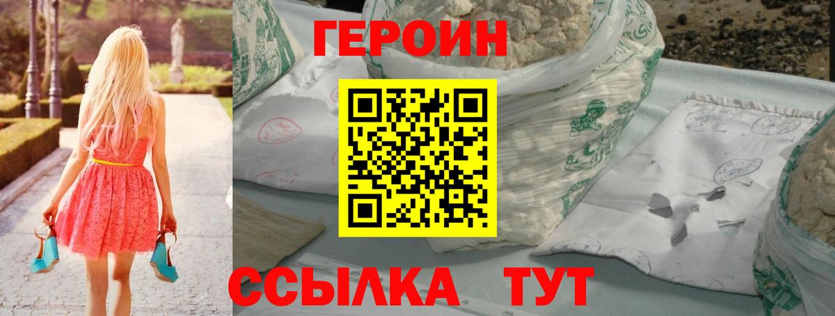 ГЕРОИН белый Баксан